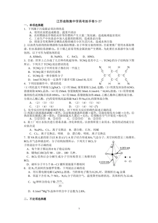 江苏省陈集中学高考练手卷527