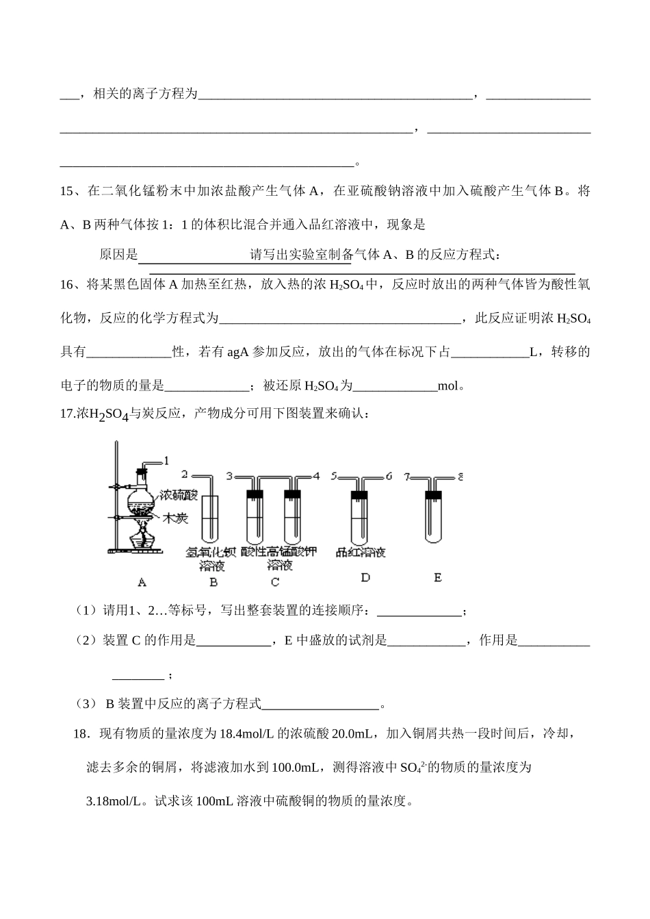 高一化学 含硫化合物的性质和应用练习题_第3页