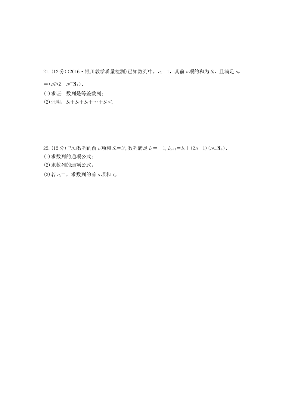 （全国通用）高考数学一轮复习 单元滚动检测六 数 列 理 新人教B版-新人教B版高三全册数学试题_第3页