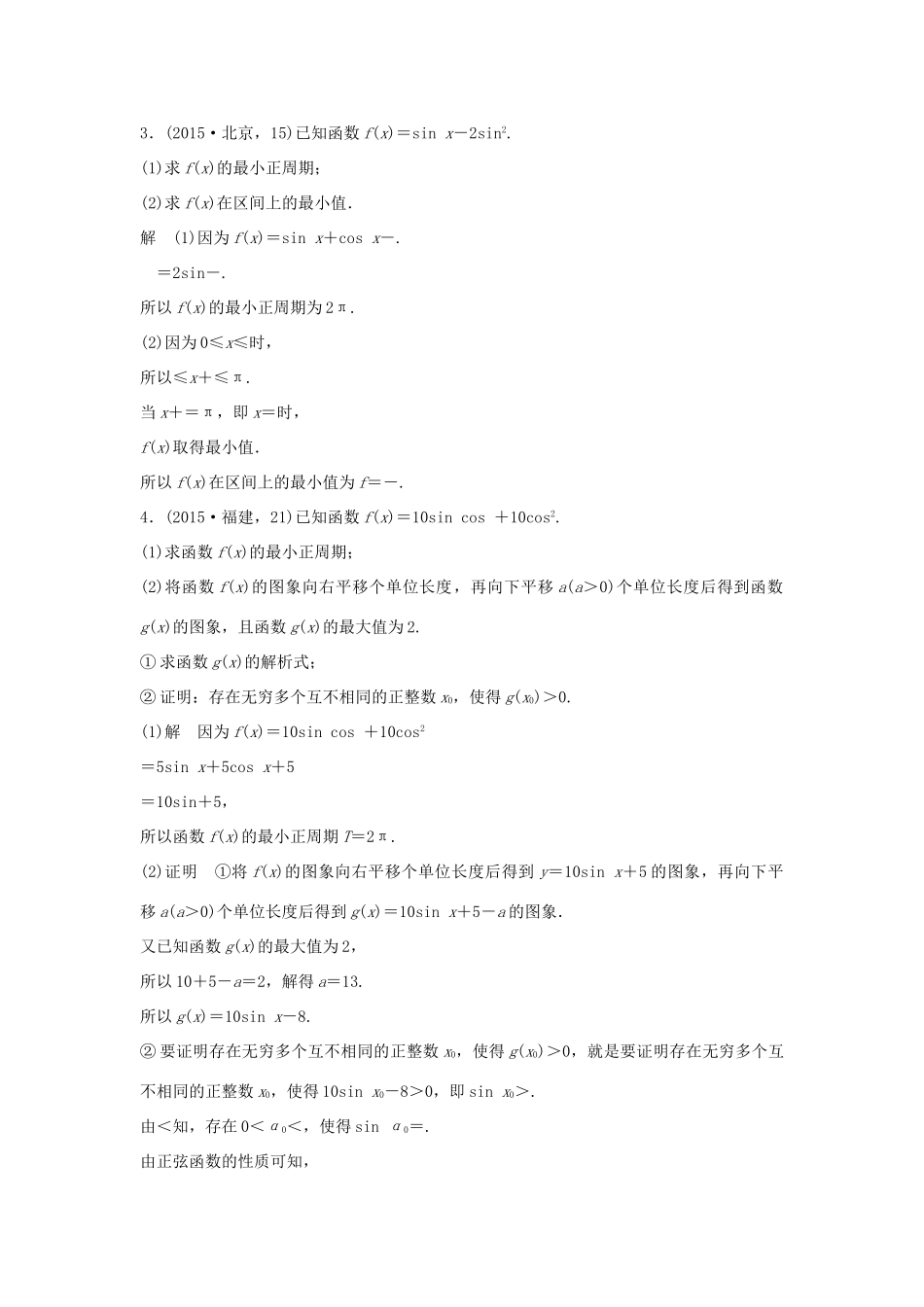 （五年高考）高考数学复习 第四章 第三节 三角恒等变换 文（全国通用）-人教版高三全册数学试题_第3页