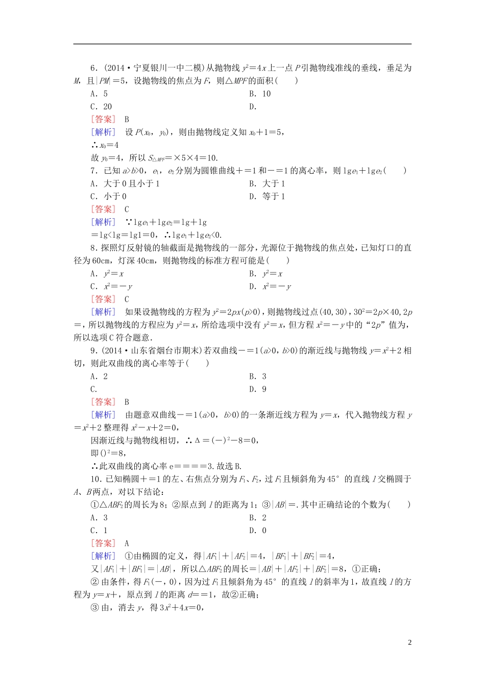 高中数学 综合素质检测2 北师大版选修1-1-北师大版高二选修1-1数学试题_第2页