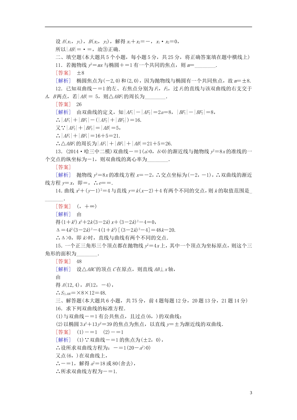 高中数学 综合素质检测2 北师大版选修1-1-北师大版高二选修1-1数学试题_第3页