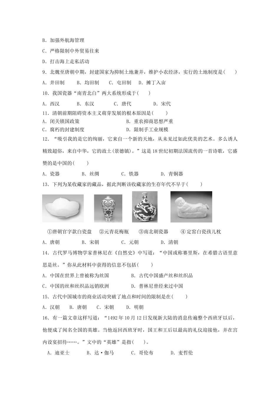 甘肃省民乐一中高一历史下学期第一次月考试题-人教版高一全册历史试题_第2页