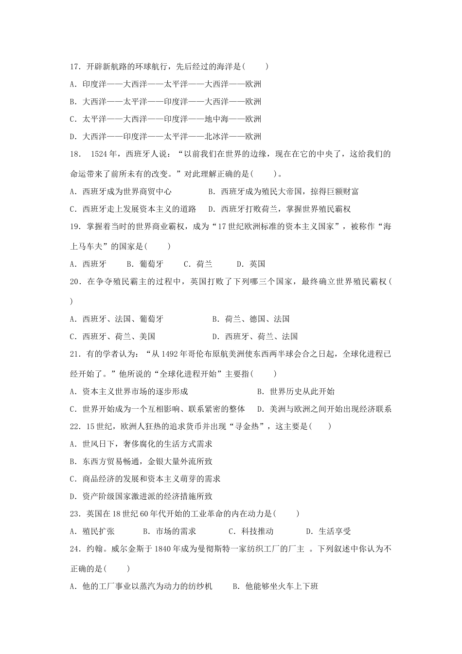 甘肃省民乐一中高一历史下学期第一次月考试题-人教版高一全册历史试题_第3页