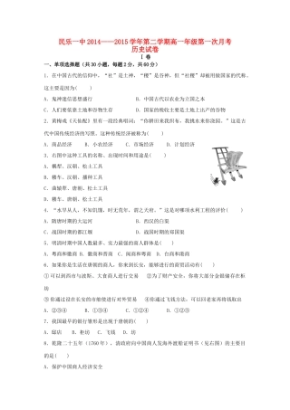 甘肃省民乐一中高一历史下学期第一次月考试题-人教版高一全册历史试题