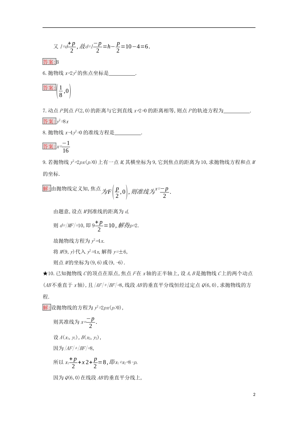 高中数学 第二章 圆锥曲线与方程 2.4.1 抛物线的标准方程练习（含解析）新人教B版选修2-1-新人教B版高二选修2-1数学试题_第2页