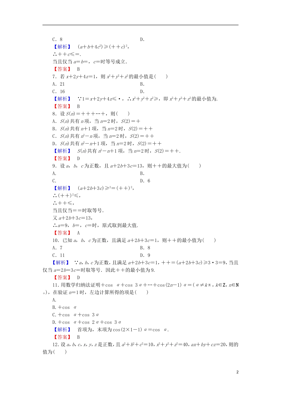 高中数学 章末综合测评2 北师大版选修4-5-北师大版高二选修4-5数学试题_第2页