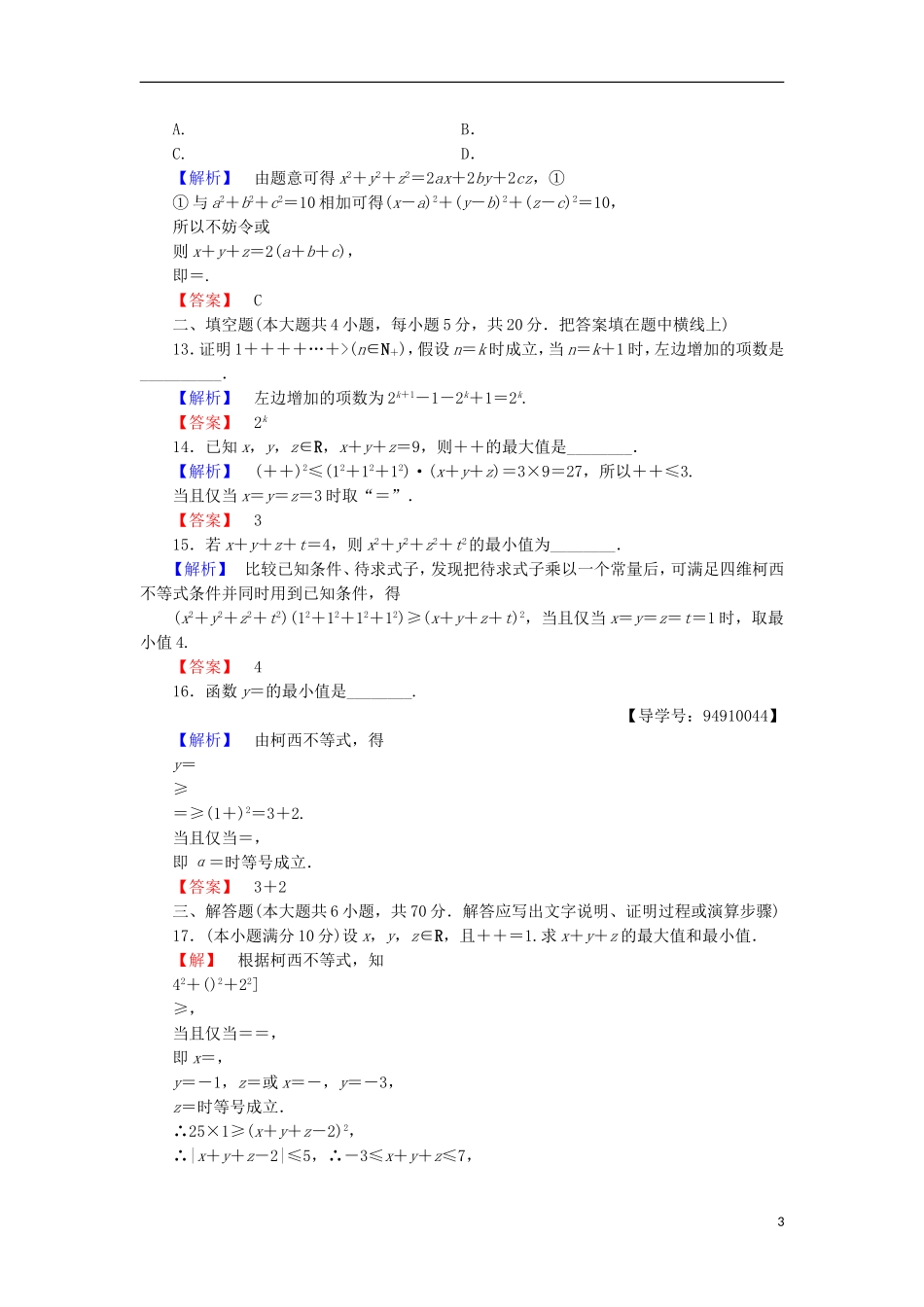 高中数学 章末综合测评2 北师大版选修4-5-北师大版高二选修4-5数学试题_第3页