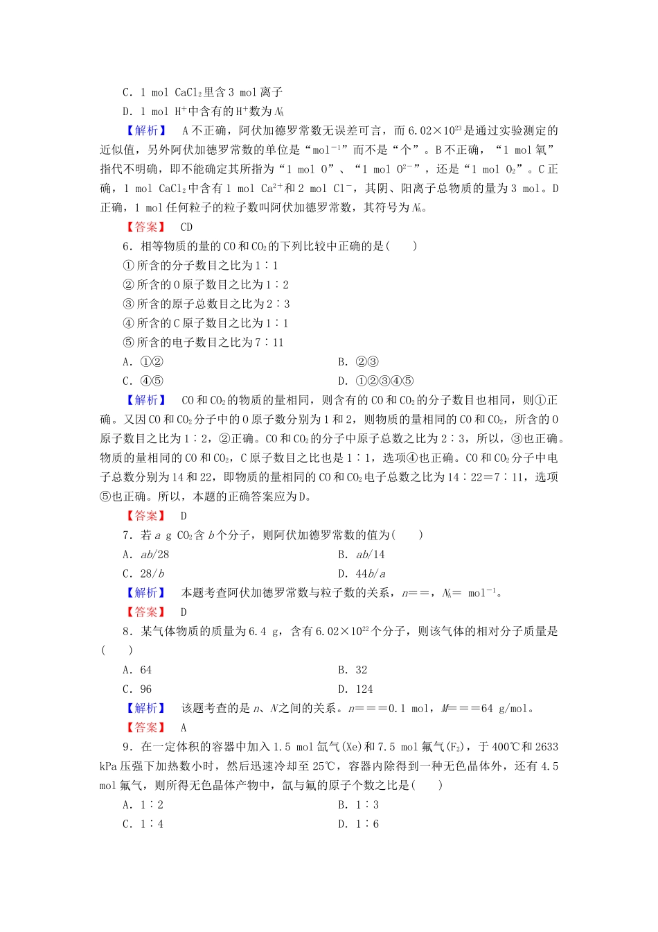 高中化学 第一章 第2节 第1课时物质的量的单位 摩尔同步测试 新人教版必修1-新人教版高一必修1化学试题_第2页