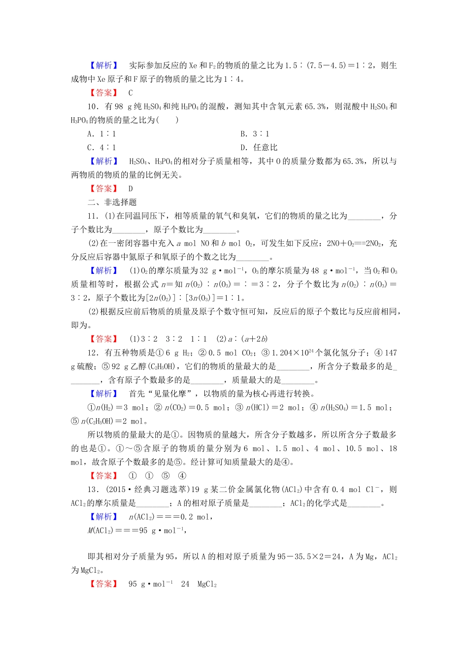 高中化学 第一章 第2节 第1课时物质的量的单位 摩尔同步测试 新人教版必修1-新人教版高一必修1化学试题_第3页