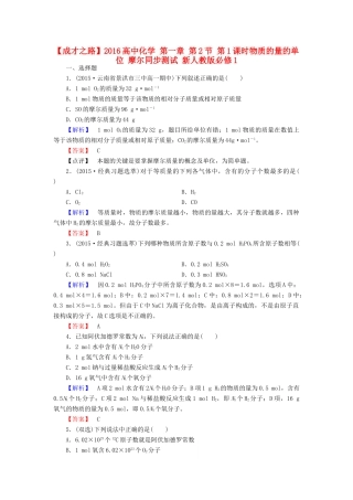 高中化学 第一章 第2节 第1课时物质的量的单位 摩尔同步测试 新人教版必修1-新人教版高一必修1化学试题