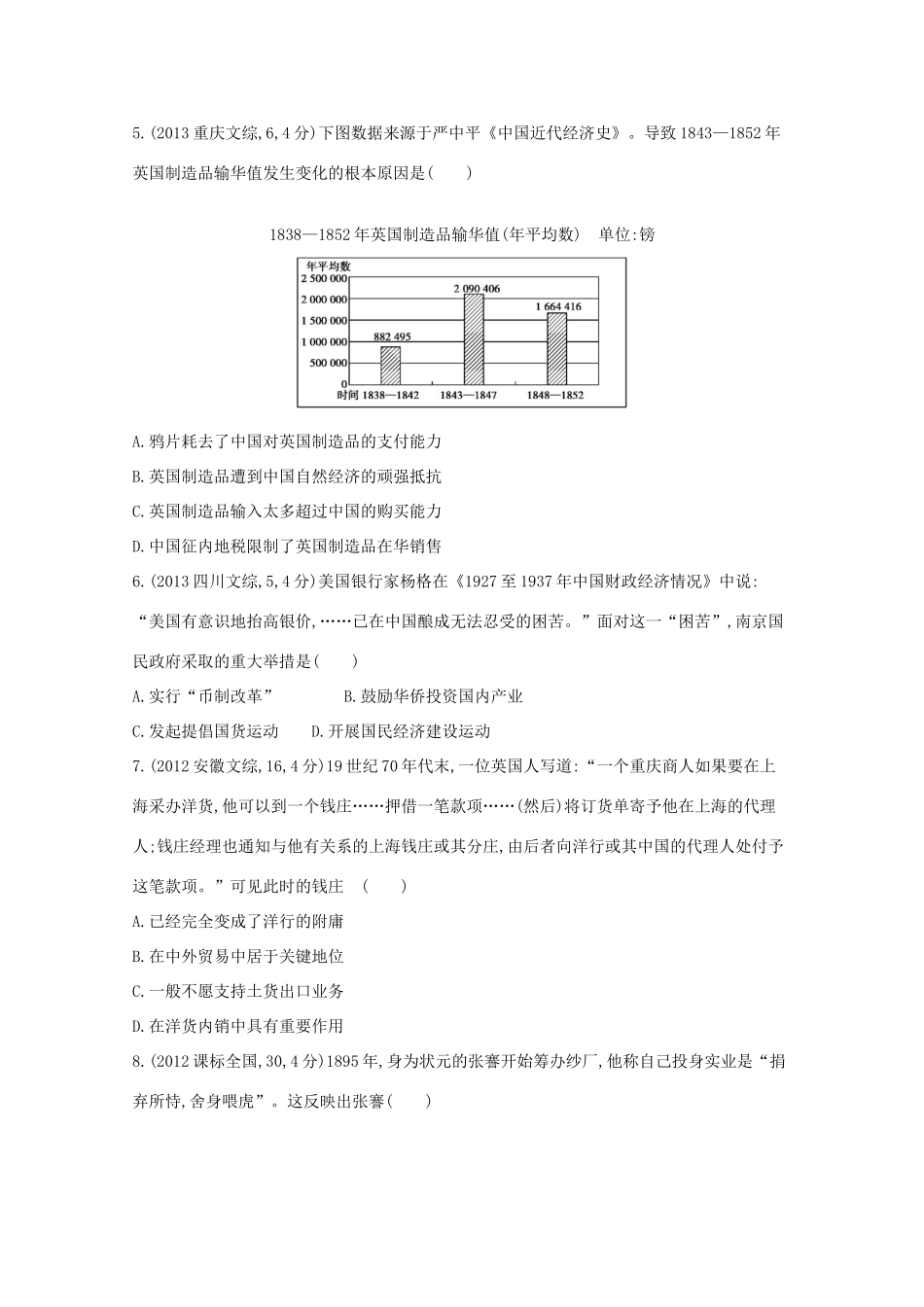 3年高考（新课标）高考历史一轮复习 第24讲 近代中国民族资本主义的曲折发展-人教版高三全册历史试题_第2页