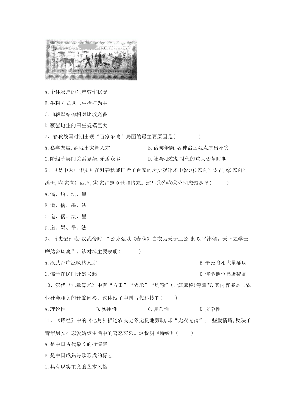 高考历史总复习 专题1 中国古代史—先秦、秦汉时期整合训练-人教版高三全册历史试题_第2页