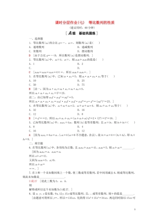 高中数学 课时分层作业7 等比数列的性质 北师大版必修5-北师大版高二必修5数学试题