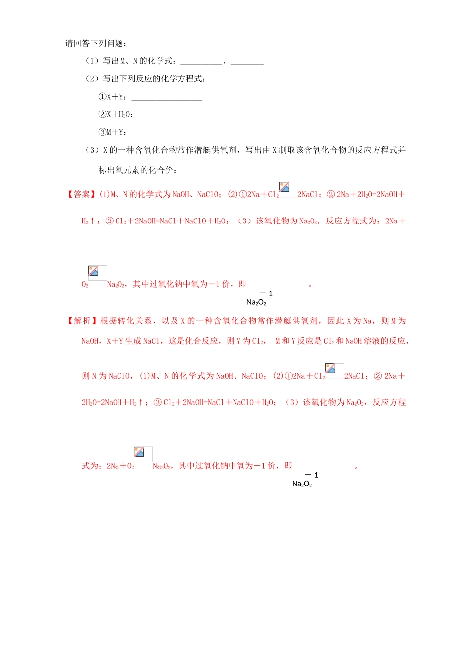 北京市高一化学 1.1.2 元素的性质与原子结构课时练习（含解析）-人教版高一全册化学试题_第3页
