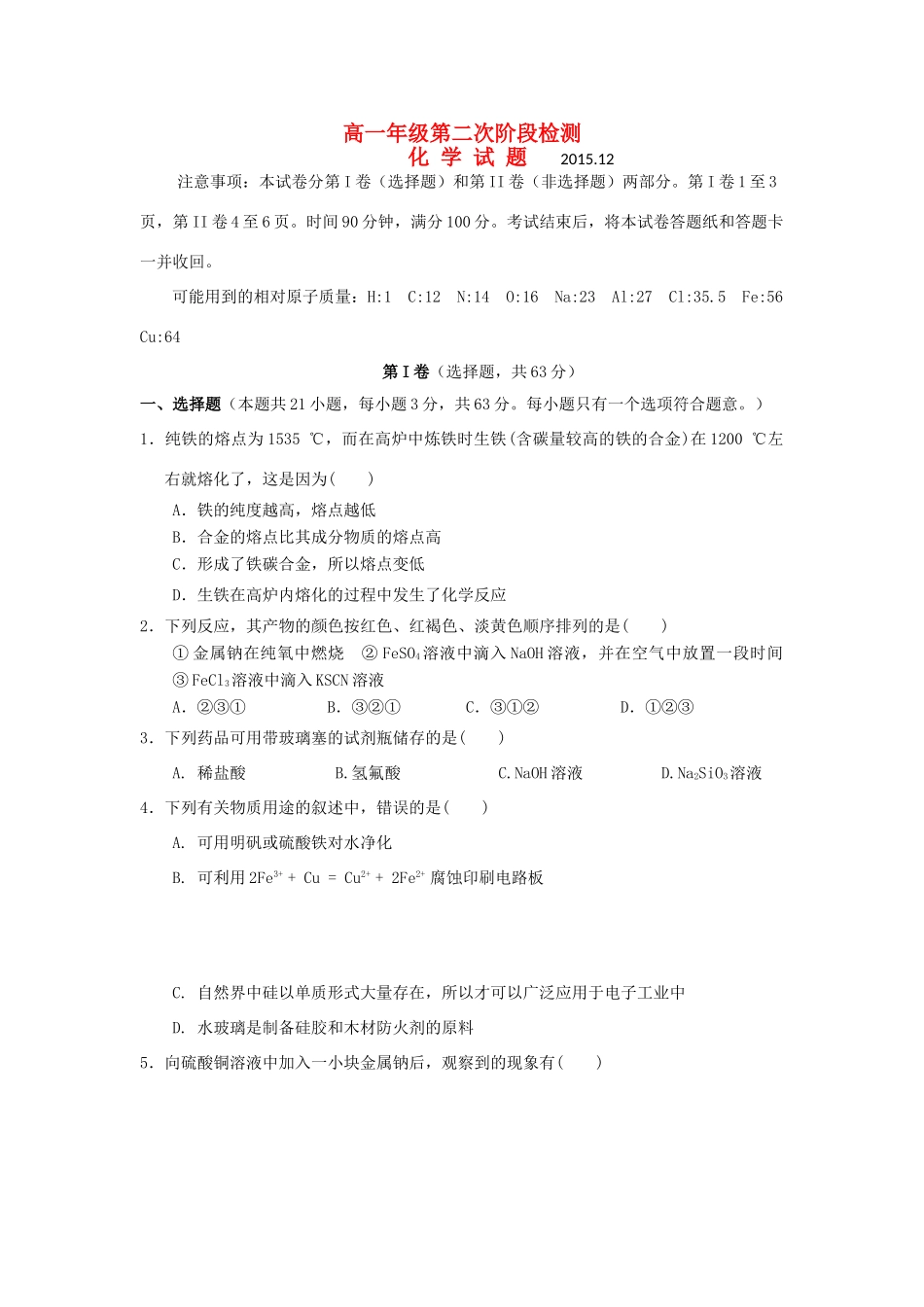 高一化学12月（第二次）阶段测试试题（普通班）-人教版高一全册化学试题_第1页