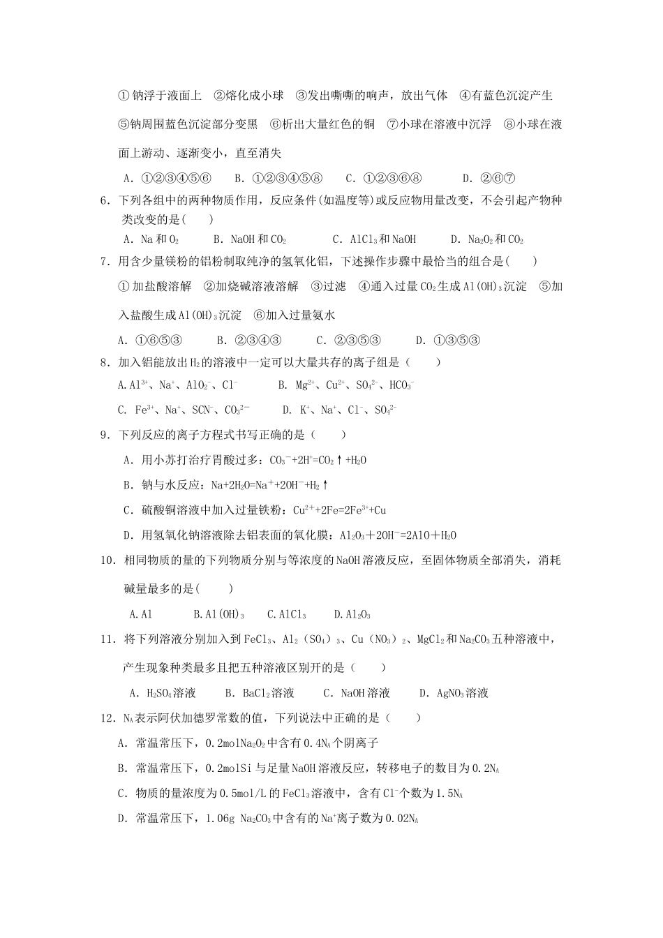 高一化学12月（第二次）阶段测试试题（普通班）-人教版高一全册化学试题_第2页