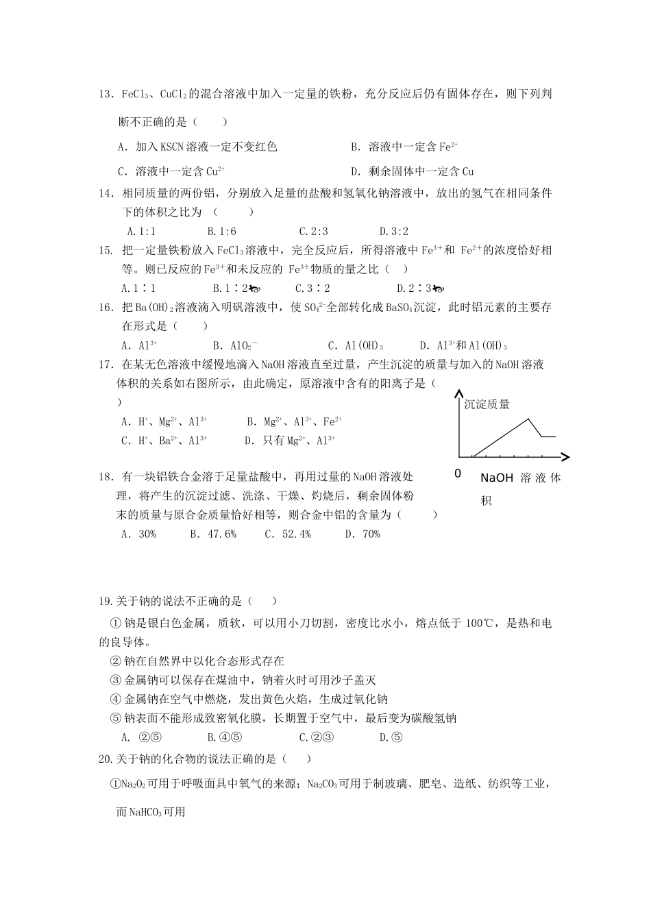 高一化学12月（第二次）阶段测试试题（普通班）-人教版高一全册化学试题_第3页