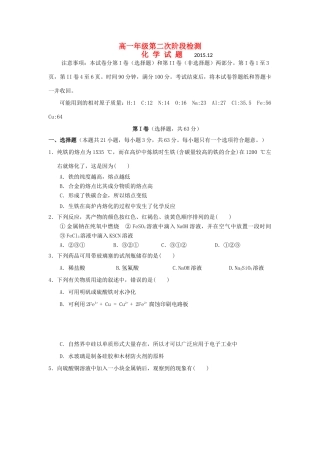 高一化学12月（第二次）阶段测试试题（普通班）-人教版高一全册化学试题