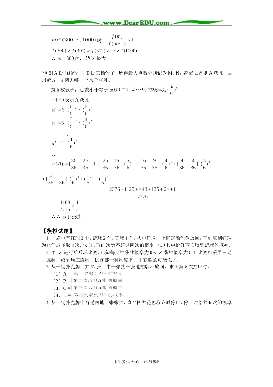 高二数学 n次独立重复试验及概率综合 知识精讲 人教版_第3页