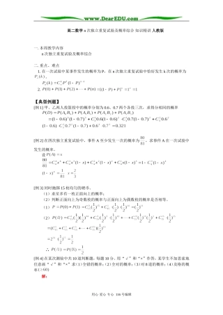 高二数学 n次独立重复试验及概率综合 知识精讲 人教版