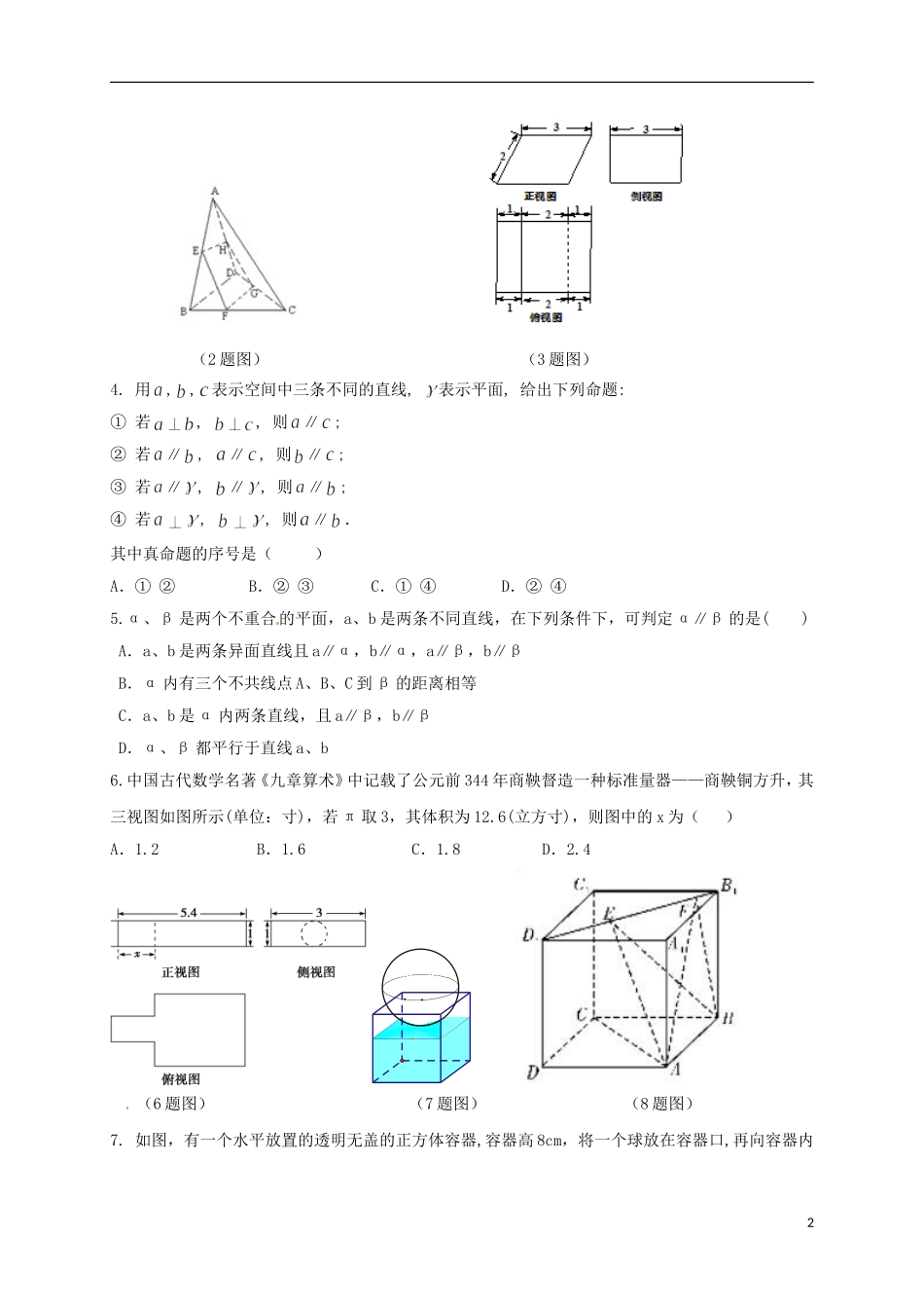 高二数学10月月考试题-人教版高二全册数学试题_第2页