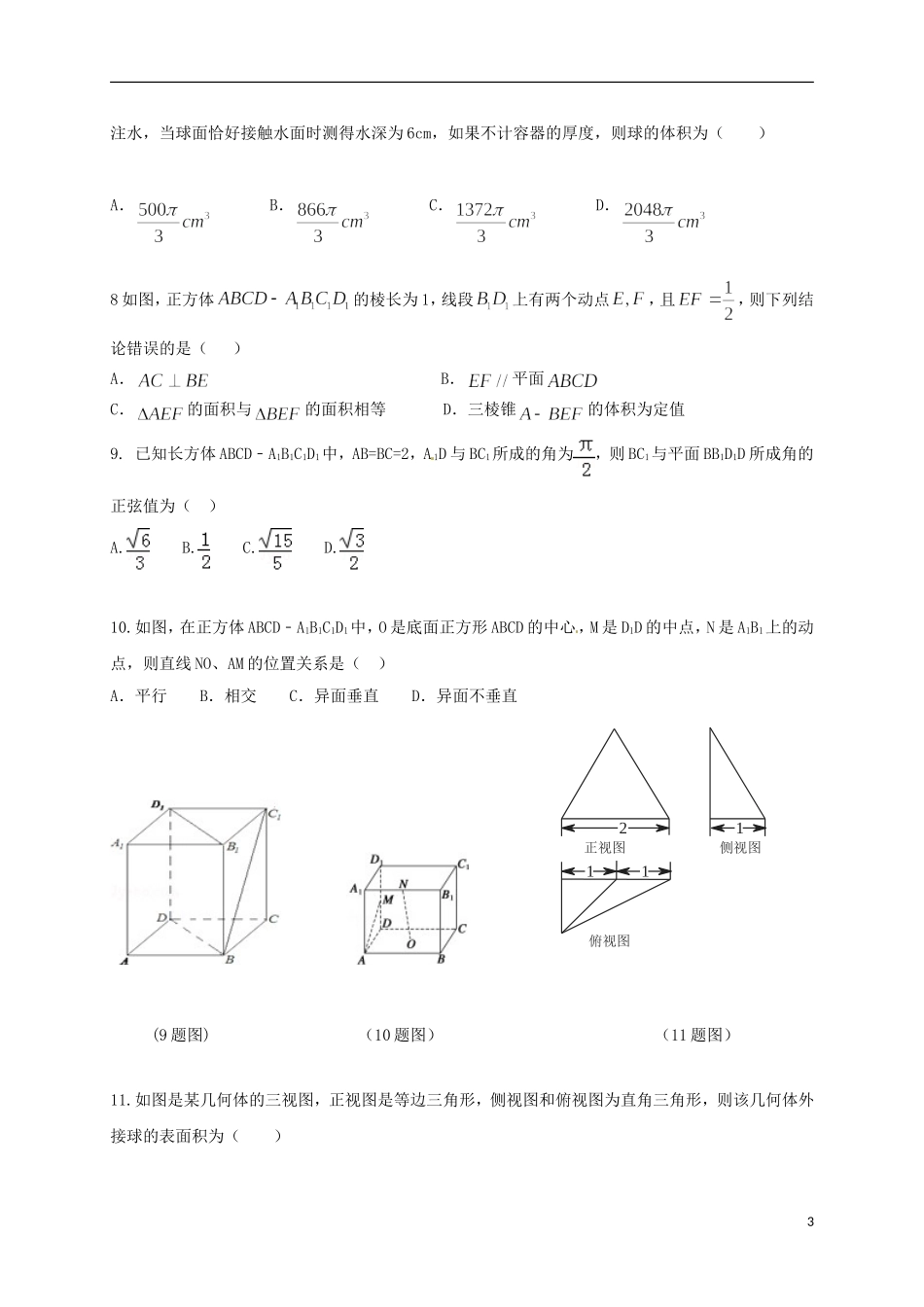 高二数学10月月考试题-人教版高二全册数学试题_第3页