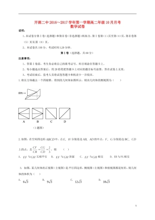 高二数学10月月考试题-人教版高二全册数学试题