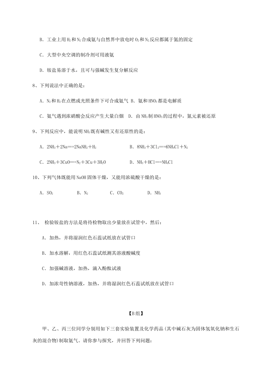 高中化学 4-2（课时37）氮肥的生产及应用课时练（无答案）苏教版必修1-苏教版高一必修1化学试题_第2页
