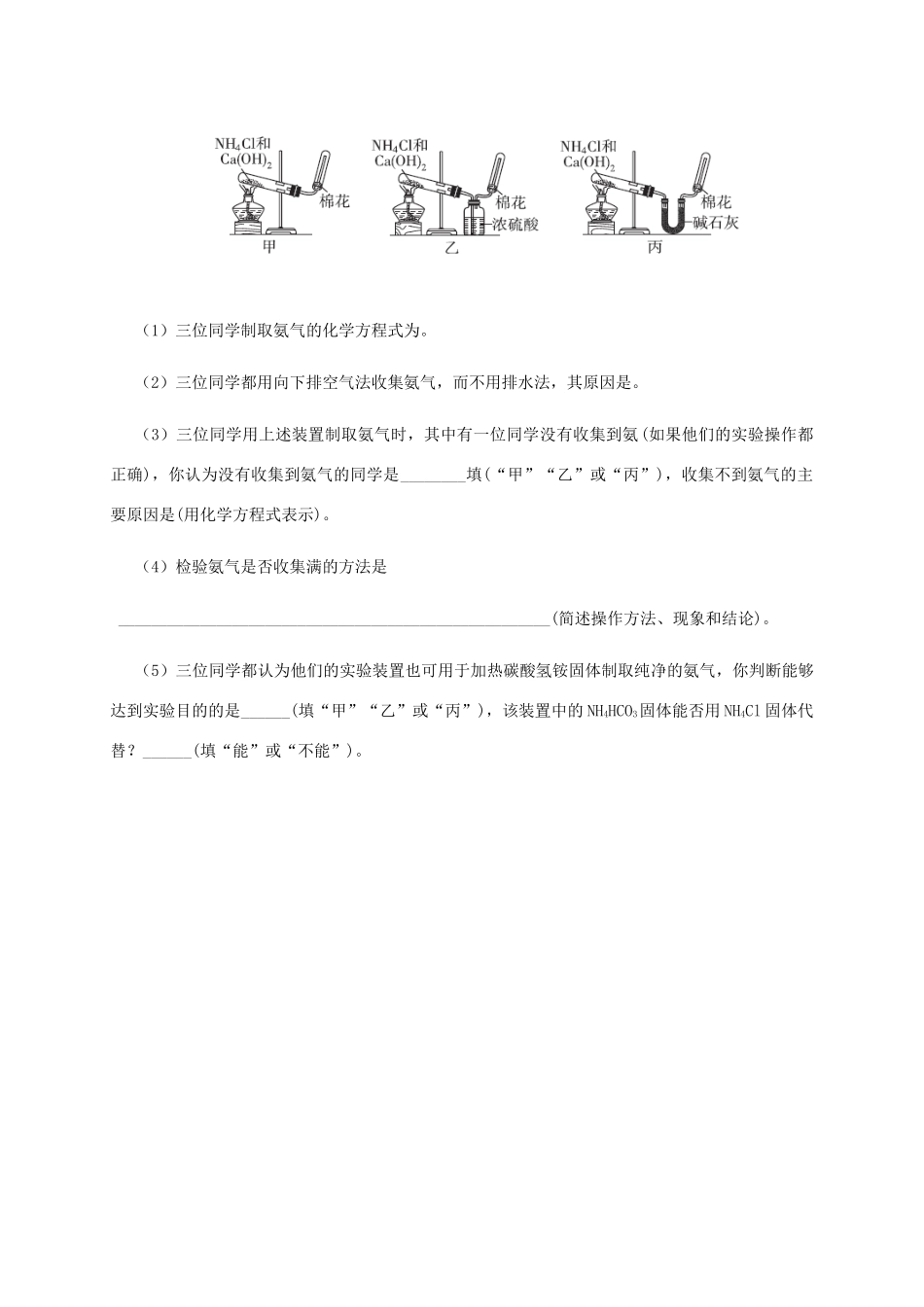 高中化学 4-2（课时37）氮肥的生产及应用课时练（无答案）苏教版必修1-苏教版高一必修1化学试题_第3页