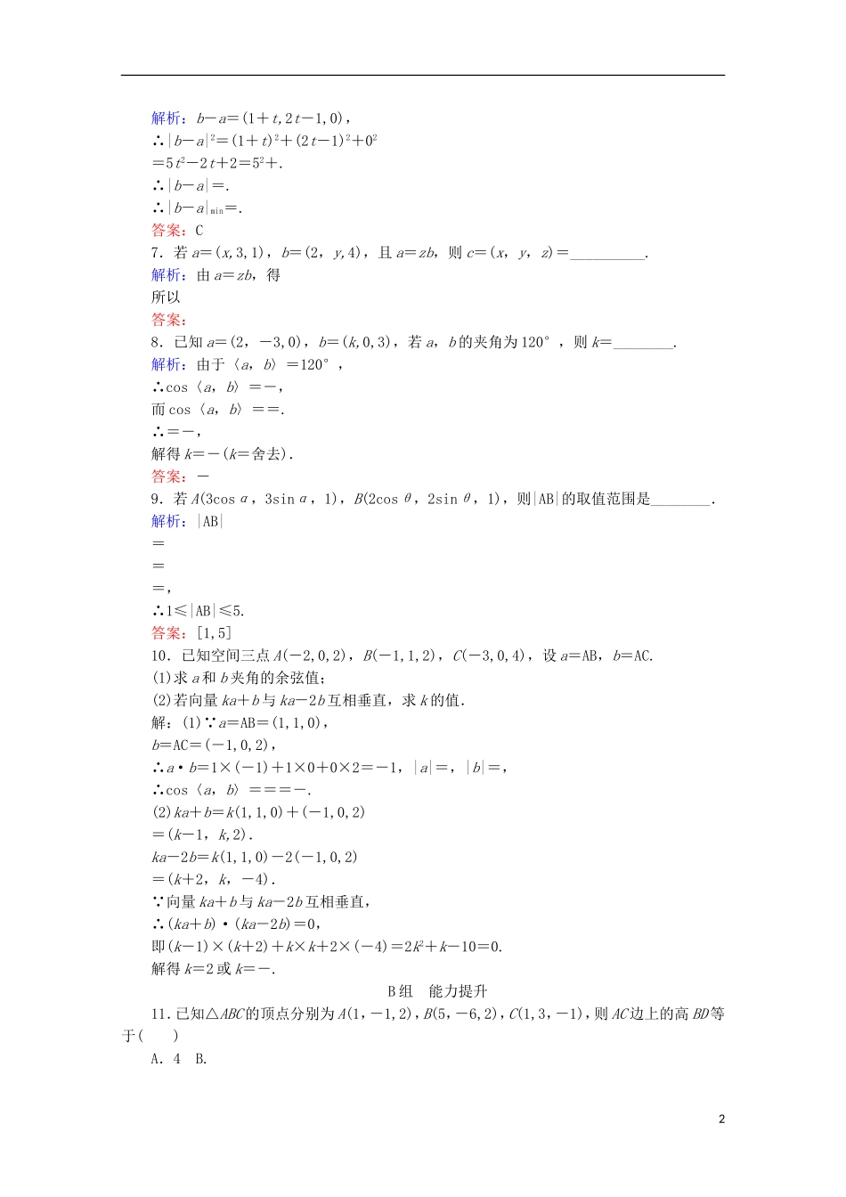 高中数学 第三章 空间向量与立体几何 课时作业（二十）空间向量运算的坐标表示 新人教B版选修2-1-新人教B版高二选修2-1数学试题_第2页