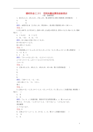 高中数学 第三章 空间向量与立体几何 课时作业（二十）空间向量运算的坐标表示 新人教B版选修2-1-新人教B版高二选修2-1数学试题