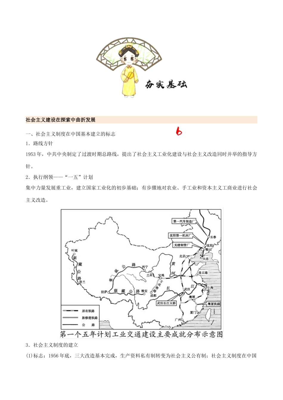 （浙江专用）备战高考历史 考点一遍过 考点10 中国社会主义建设道路的探索（含解析）-人教版高三全册历史试题_第2页