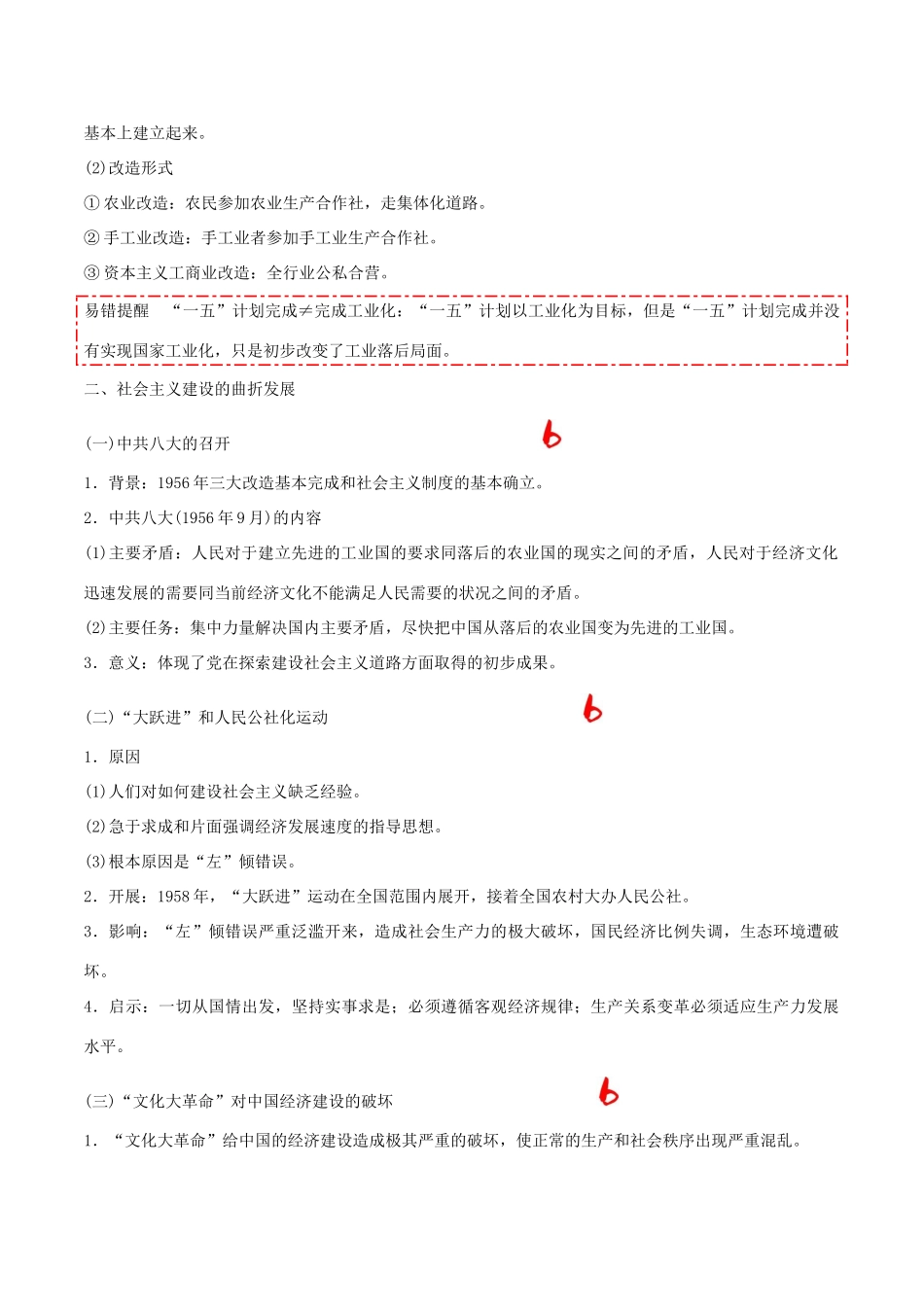 （浙江专用）备战高考历史 考点一遍过 考点10 中国社会主义建设道路的探索（含解析）-人教版高三全册历史试题_第3页