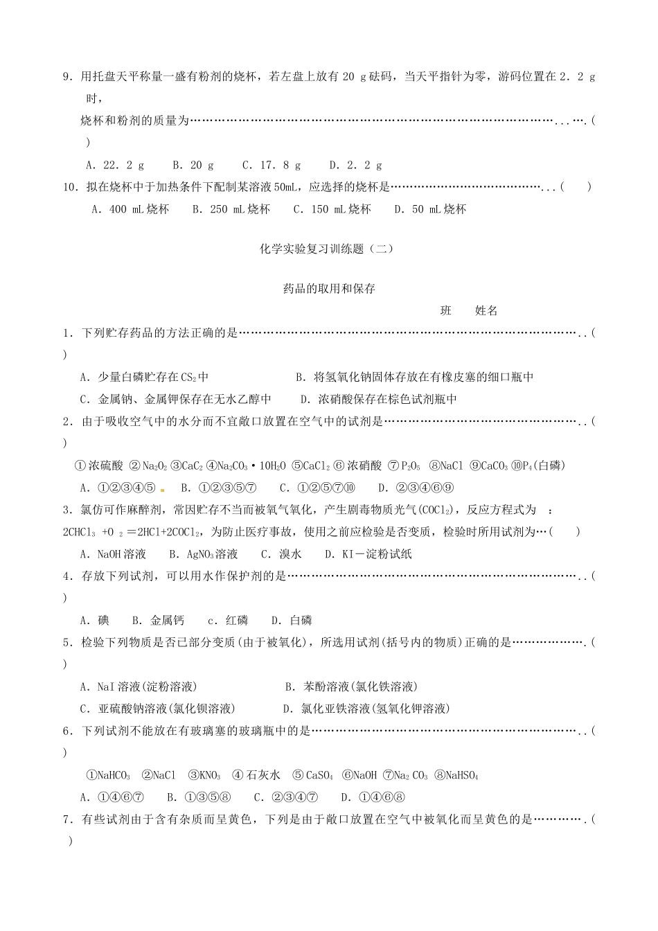【名校联盟】四川省泸州高级教育培训学校高一化学《实验复习》练习题_第2页