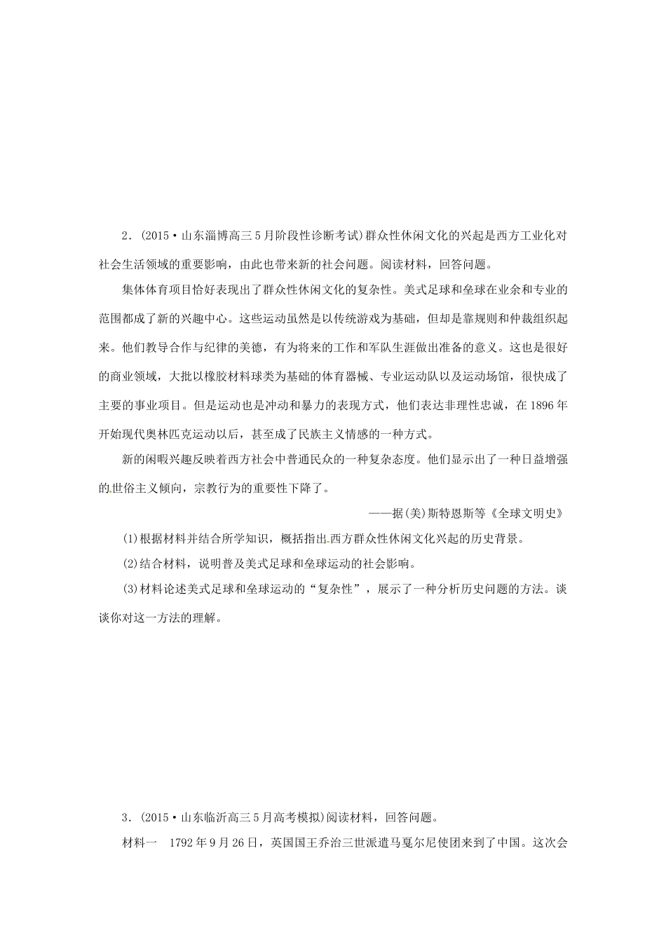 优化方案（通史全国卷）高考历史二轮总复习 板块3 高考命题常考题型十二 观点论证、评述(说明)型材料解析题-人教版高三全册历史试题_第2页