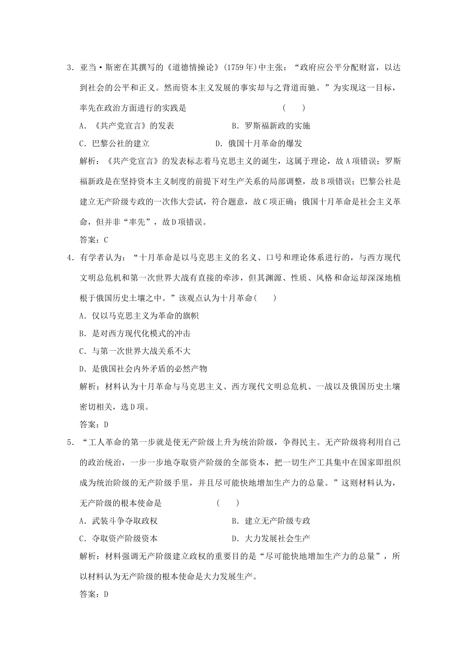 高考历史总复习 第十单元 西方民主政治制度和马克思主义的产生、发展 第22讲 马克思主义的产生与发展课时规范练 岳麓版-岳麓版高三全册历史试题_第2页