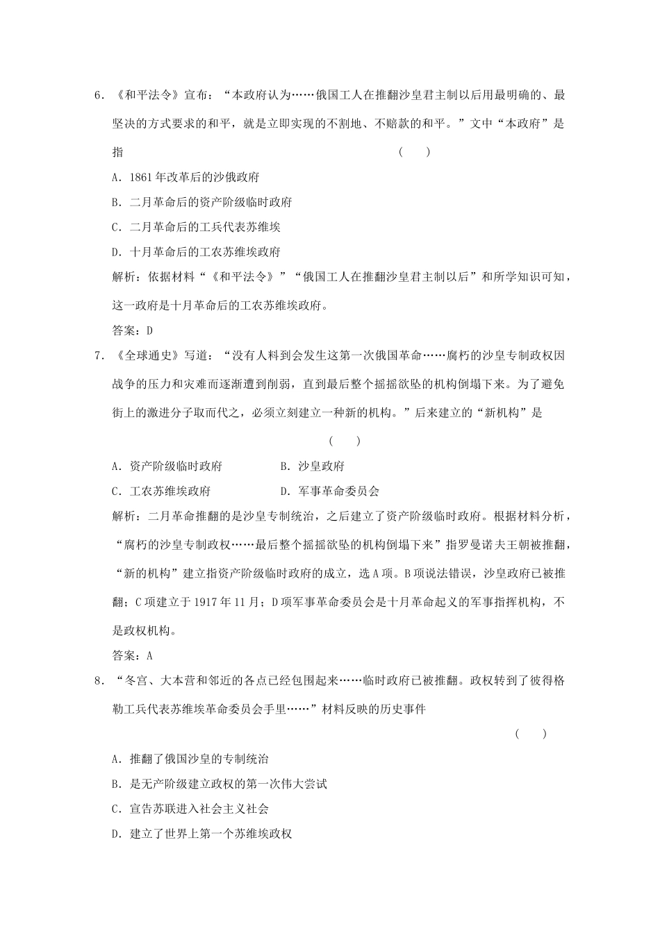 高考历史总复习 第十单元 西方民主政治制度和马克思主义的产生、发展 第22讲 马克思主义的产生与发展课时规范练 岳麓版-岳麓版高三全册历史试题_第3页