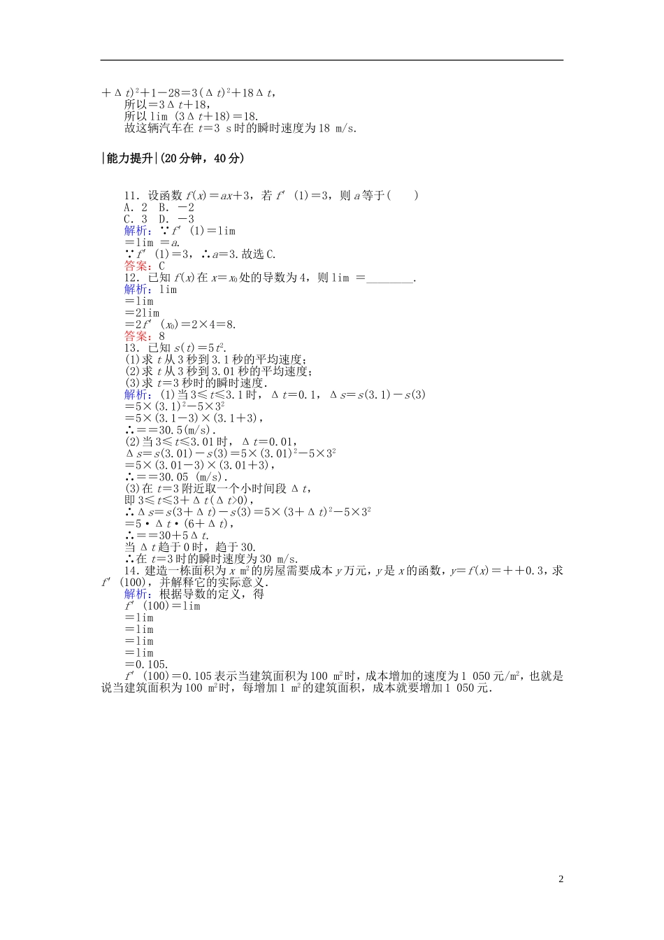 高中数学 第一章 导数及其应用 课时作业1 变化率问题 导数的概念 新人教A版选修2-2-新人教A版高二选修2-2数学试题_第2页