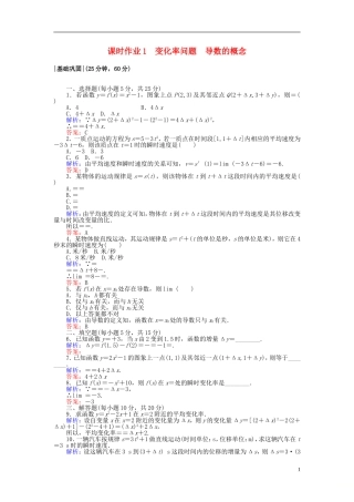 高中数学 第一章 导数及其应用 课时作业1 变化率问题 导数的概念 新人教A版选修2-2-新人教A版高二选修2-2数学试题