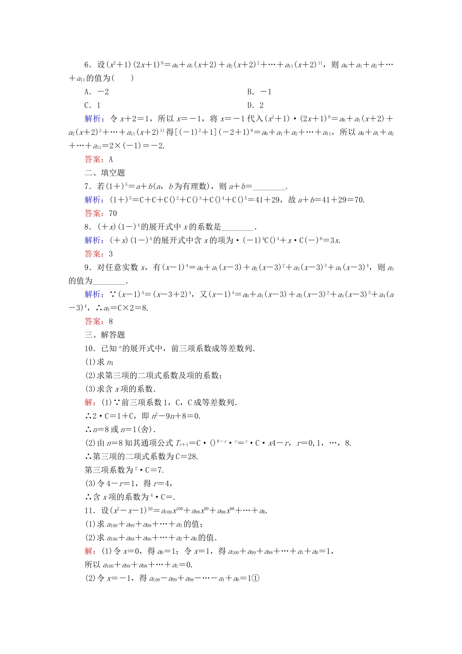 （新课标）高考数学大一轮复习 第十章 计数原理、概率、随机变量及其分布课时作业69 理 新人教A版-新人教A版高三全册数学试题_第2页