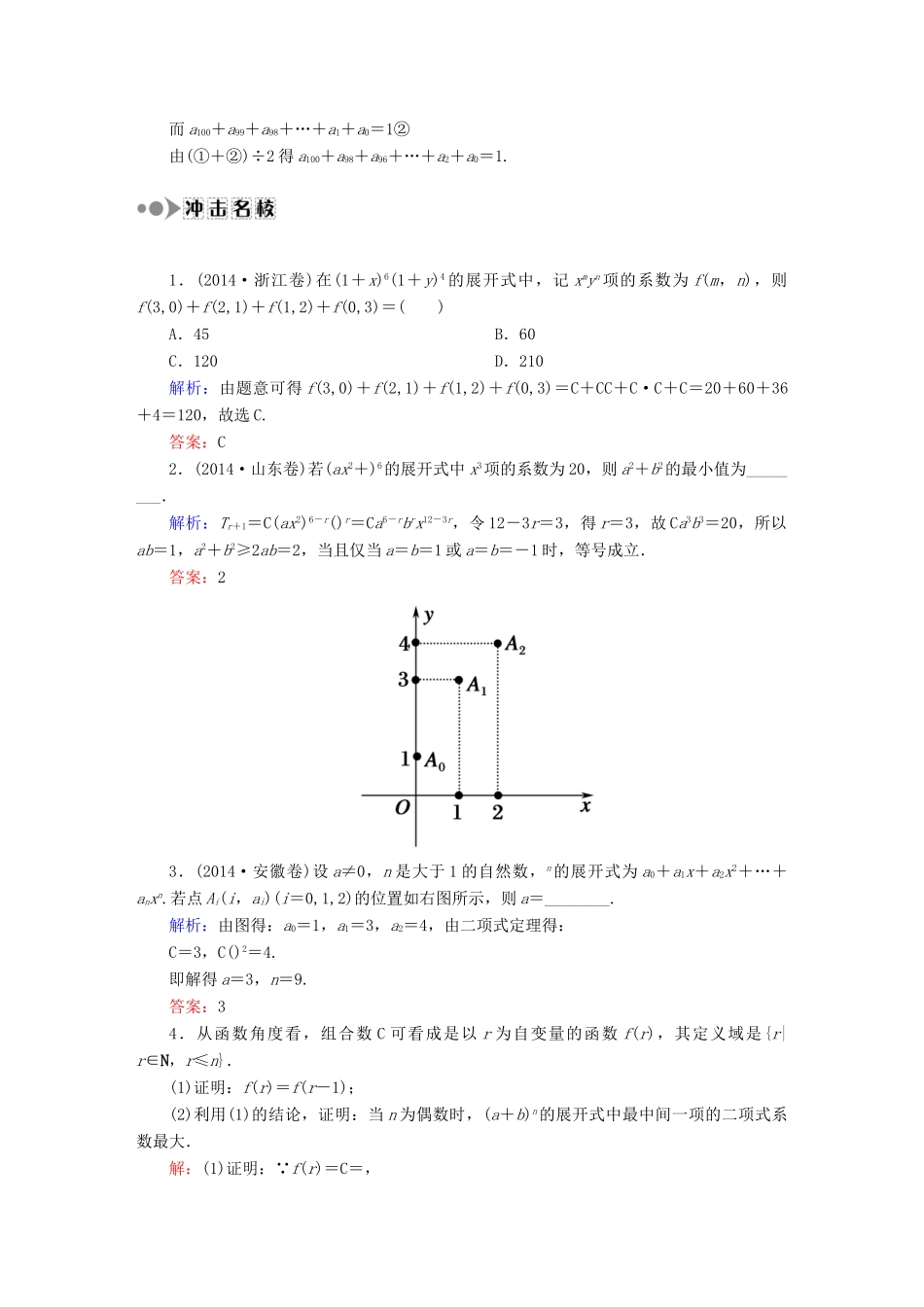 （新课标）高考数学大一轮复习 第十章 计数原理、概率、随机变量及其分布课时作业69 理 新人教A版-新人教A版高三全册数学试题_第3页