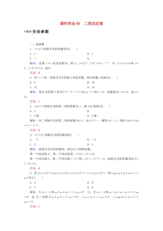 （新课标）高考数学大一轮复习 第十章 计数原理、概率、随机变量及其分布课时作业69 理 新人教A版-新人教A版高三全册数学试题