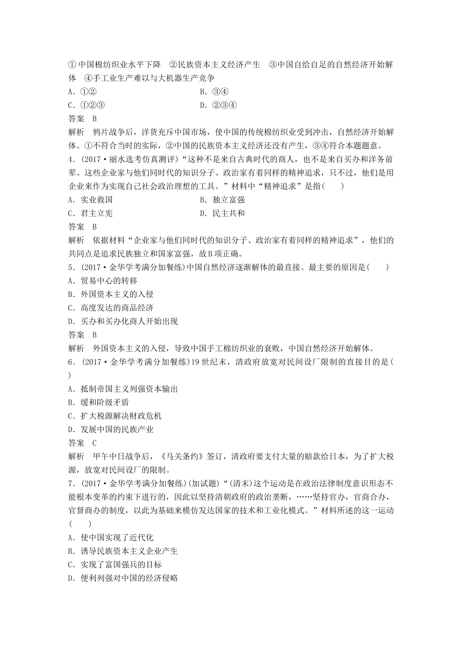 （浙江选考）高考历史一轮总复习 专题十一 近代中国资本主义的曲折发展专题训练-人教版高三全册历史试题_第2页