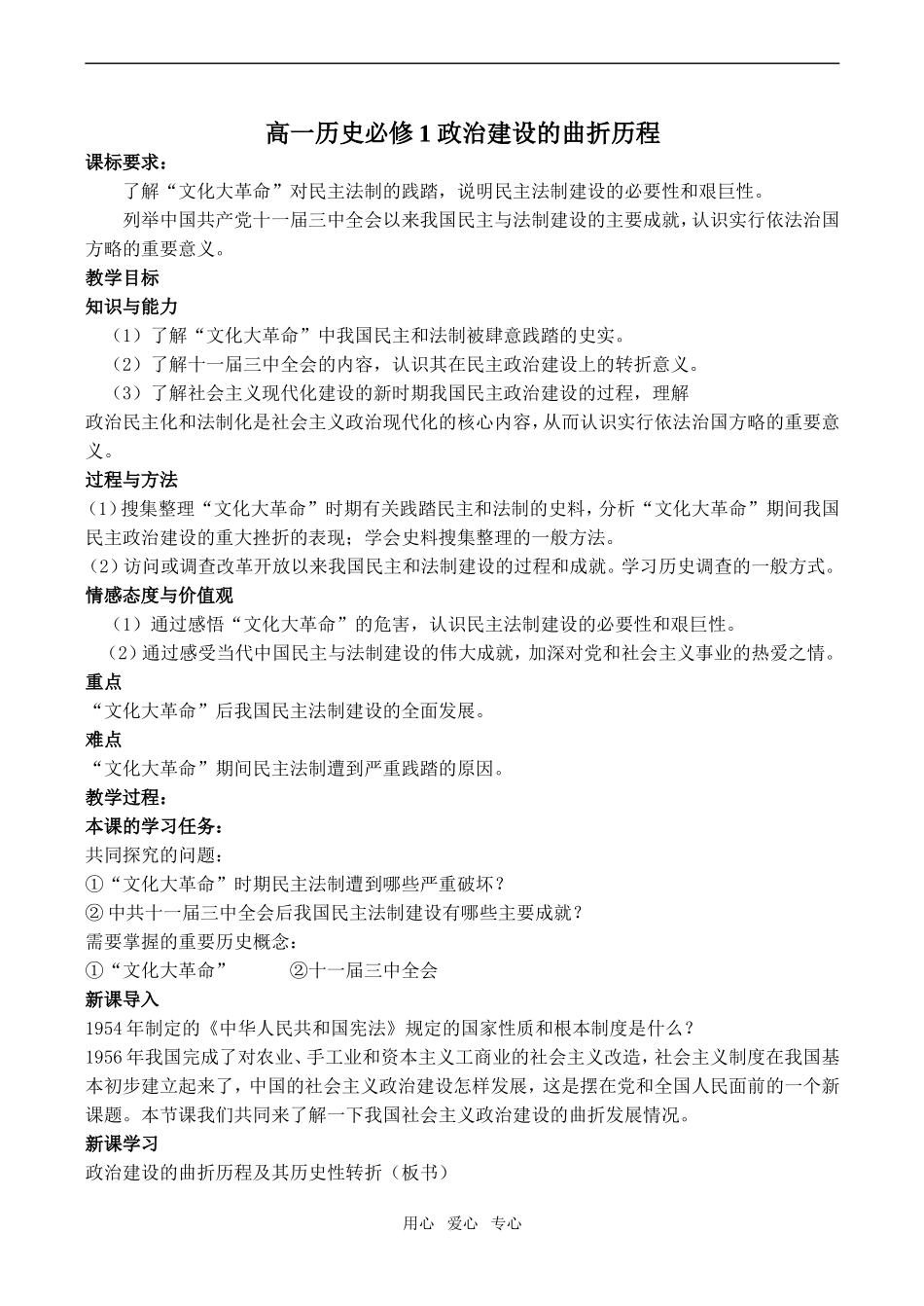 高一历史 政治建设的曲折历程必修1_第1页