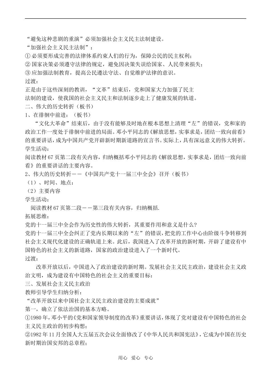 高一历史 政治建设的曲折历程必修1_第3页