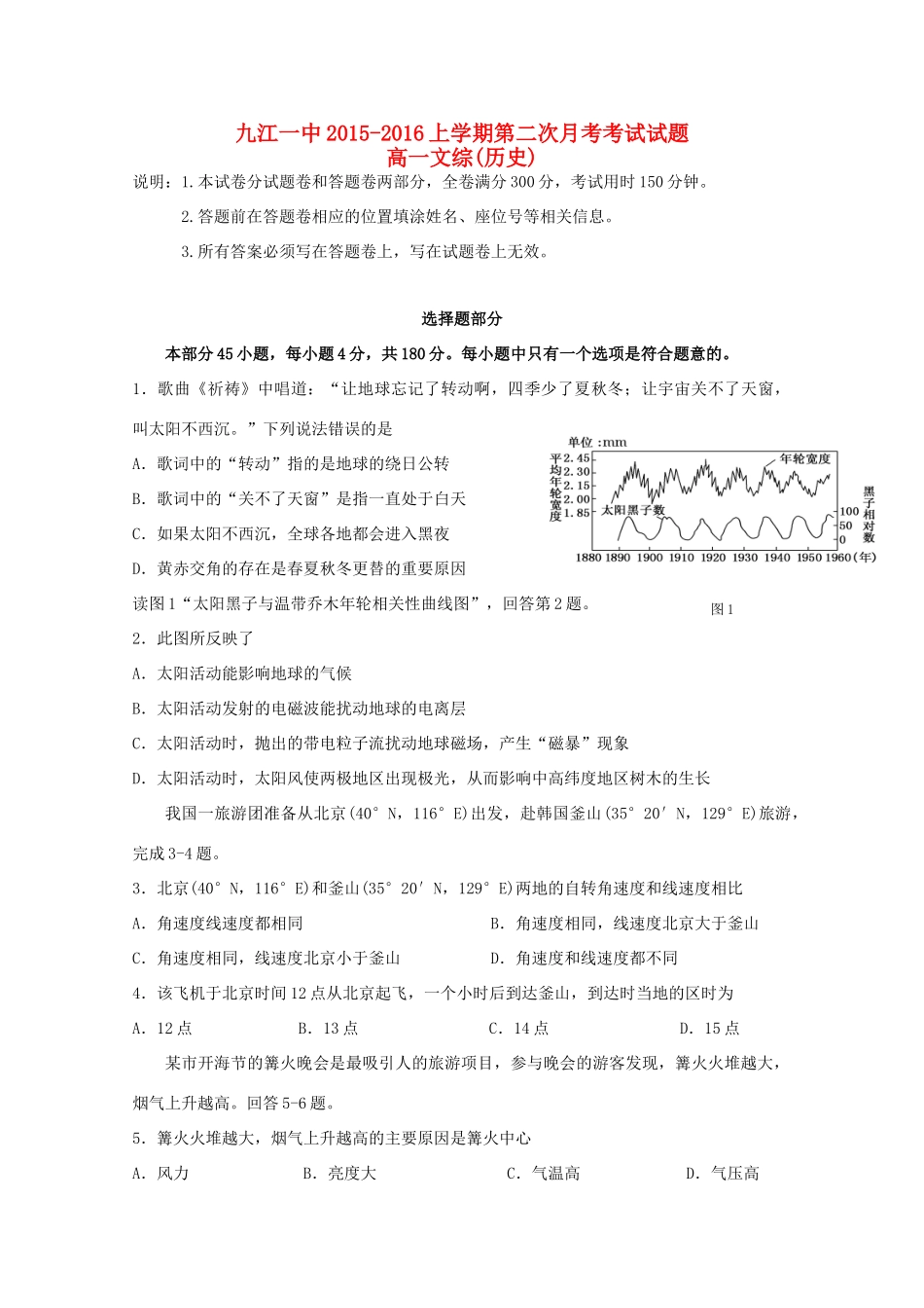 高一历史上学期第二次（12月）月考试题-人教版高一全册历史试题_第1页