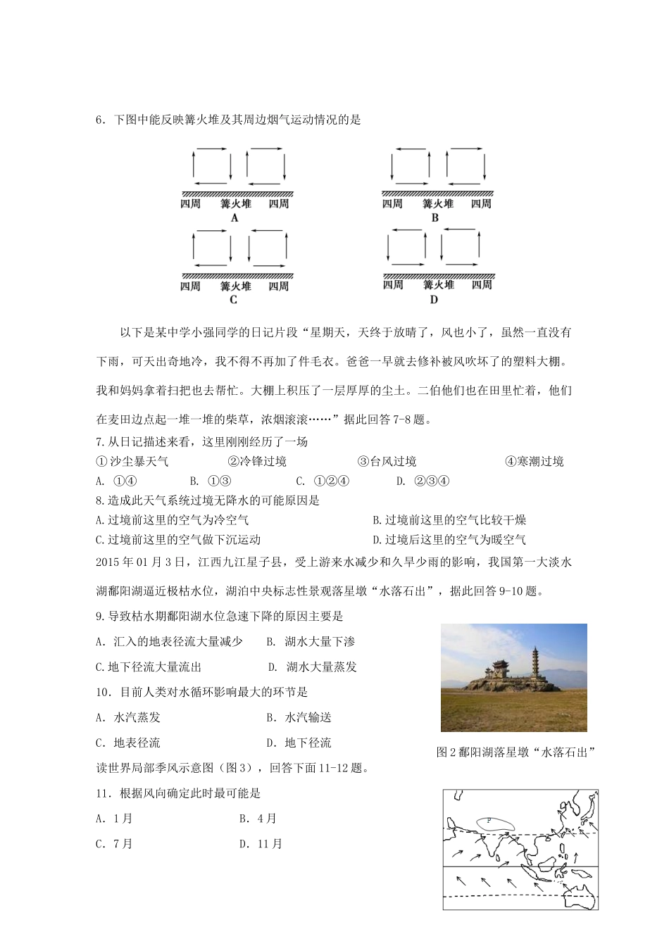 高一历史上学期第二次（12月）月考试题-人教版高一全册历史试题_第2页