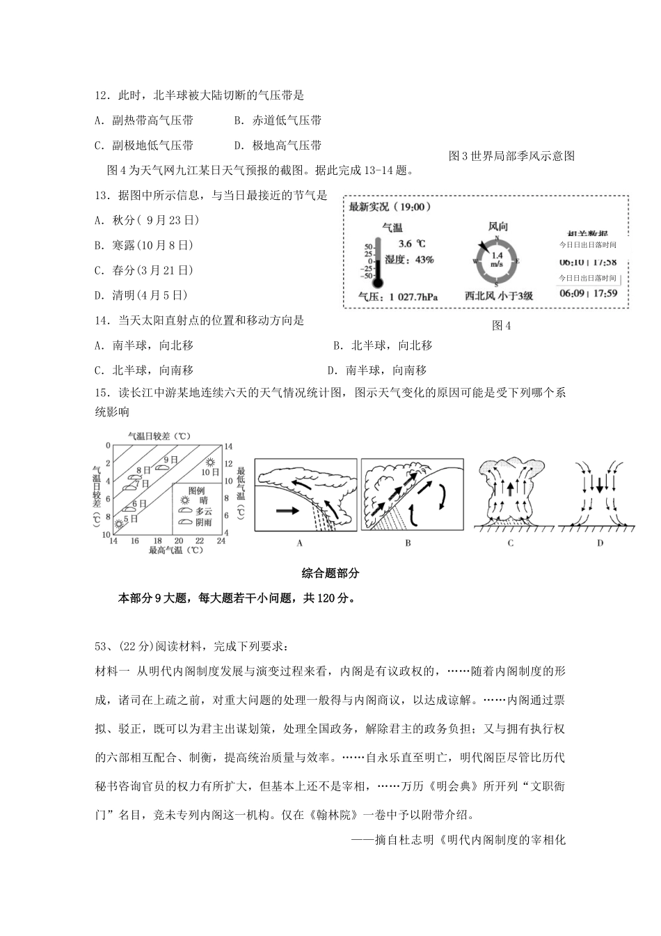 高一历史上学期第二次（12月）月考试题-人教版高一全册历史试题_第3页