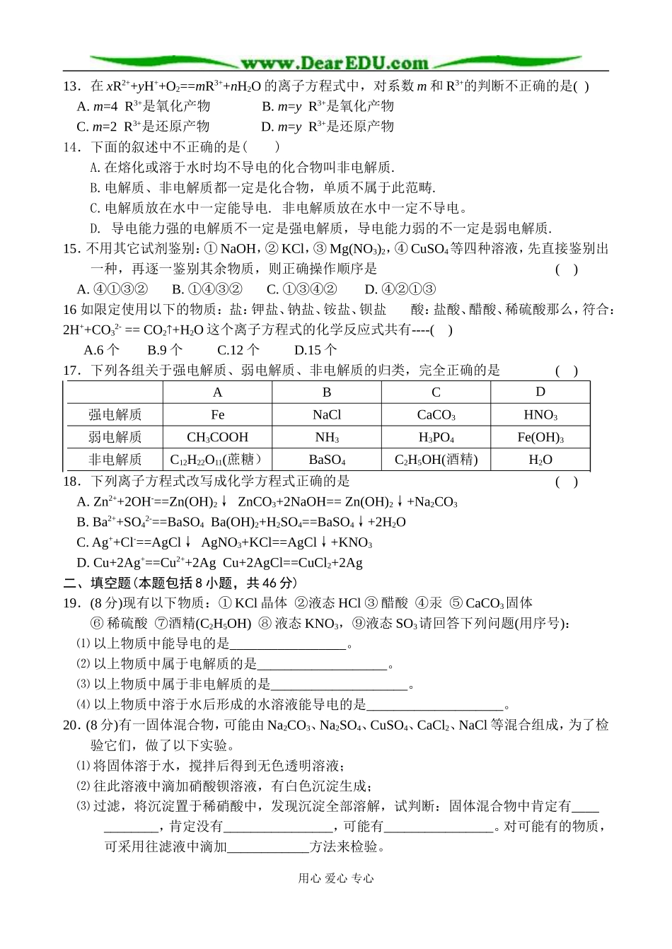 苏教版高一化学必修1专题二第４小节《离子反应》小测（周测试题）_第2页